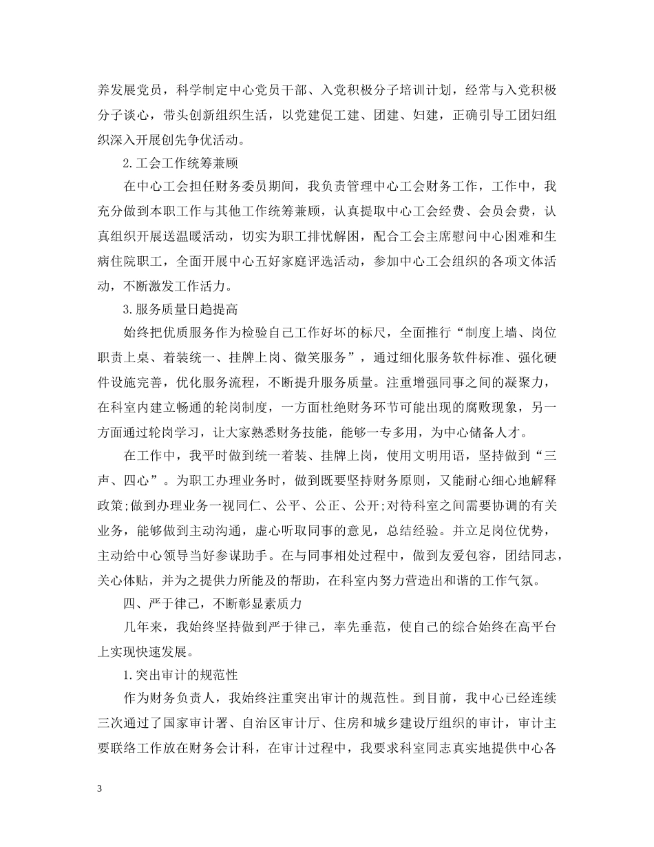 财务科长述职报告个人模板5篇 _第3页