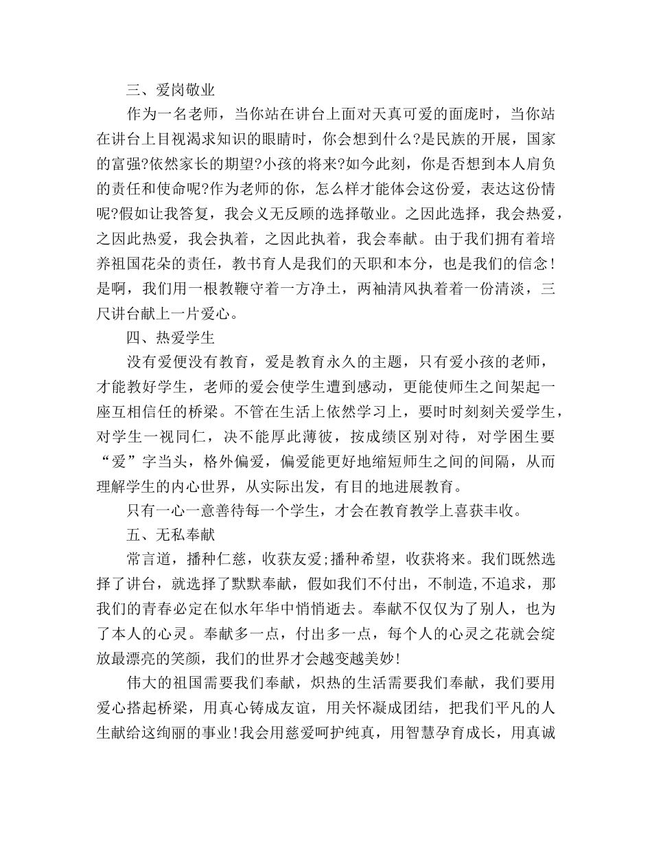 初一教师师德：无私奉献，无怨无悔参考发言稿 _第2页