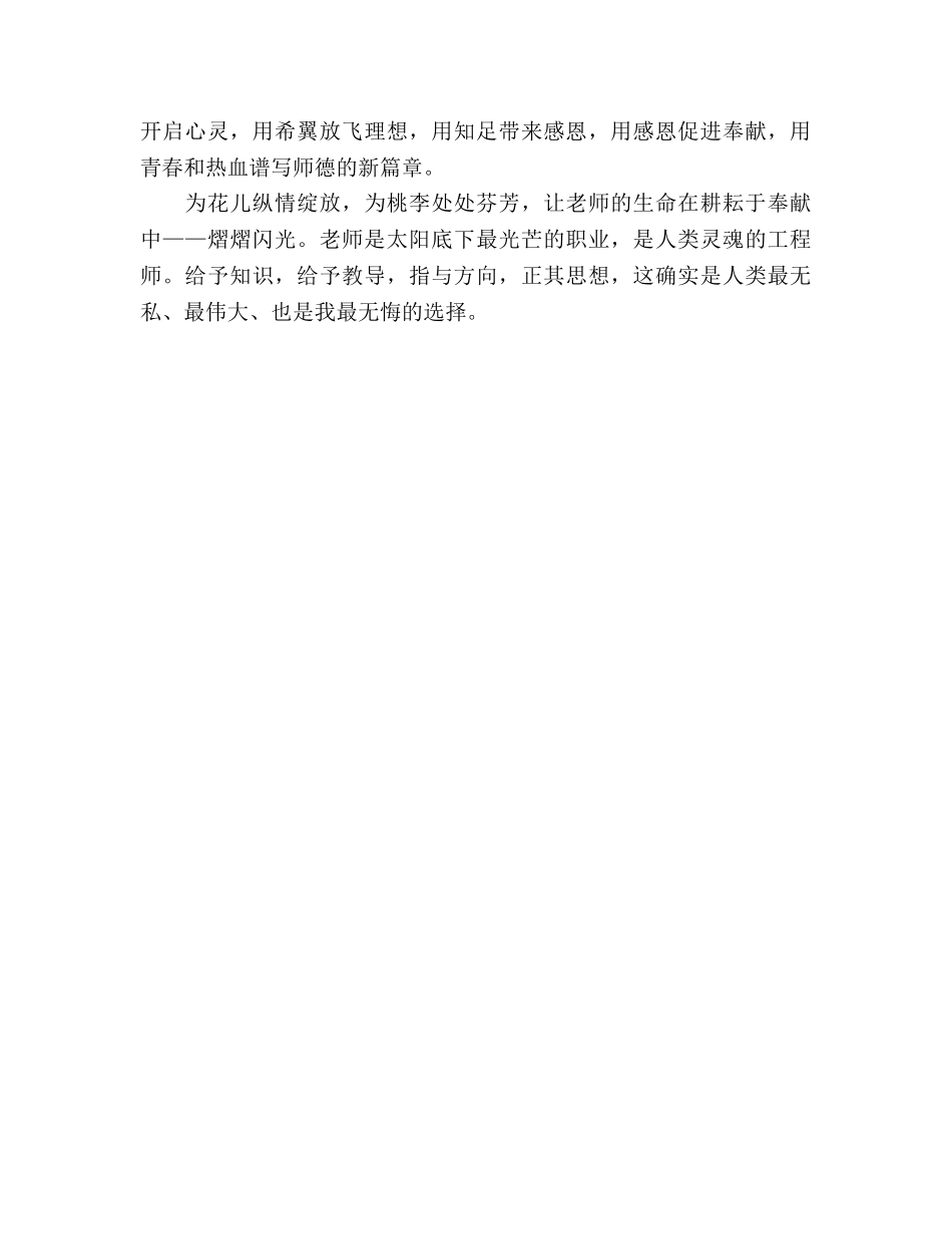 初一教师师德：无私奉献，无怨无悔参考发言稿 _第3页