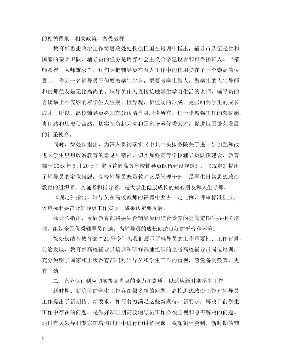 参加学习班心得体会 _第2页