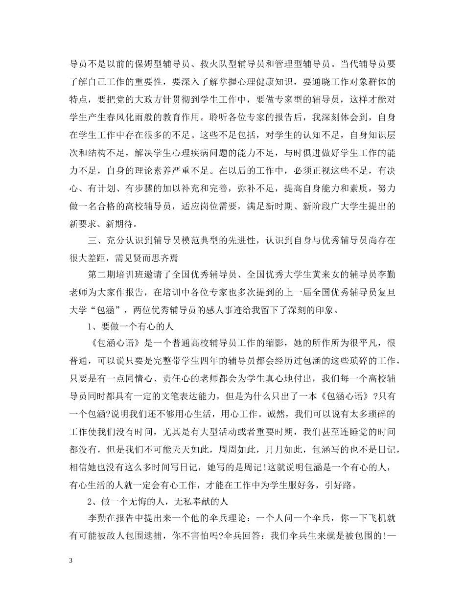 参加学习班心得体会 _第3页