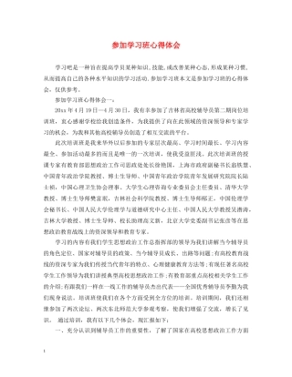 参加学习班心得体会 