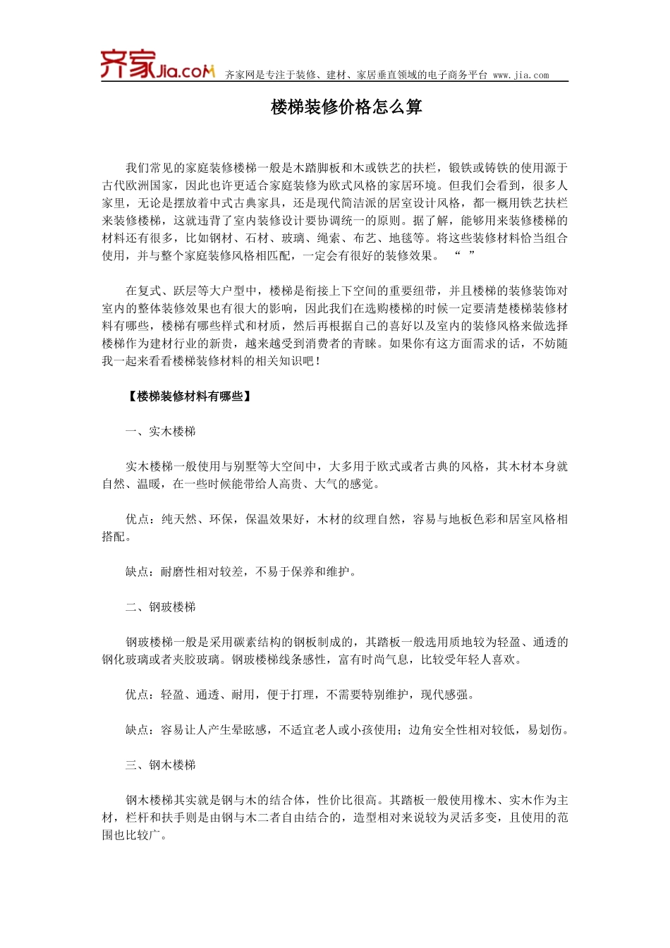 楼梯装修价格怎么算_第1页