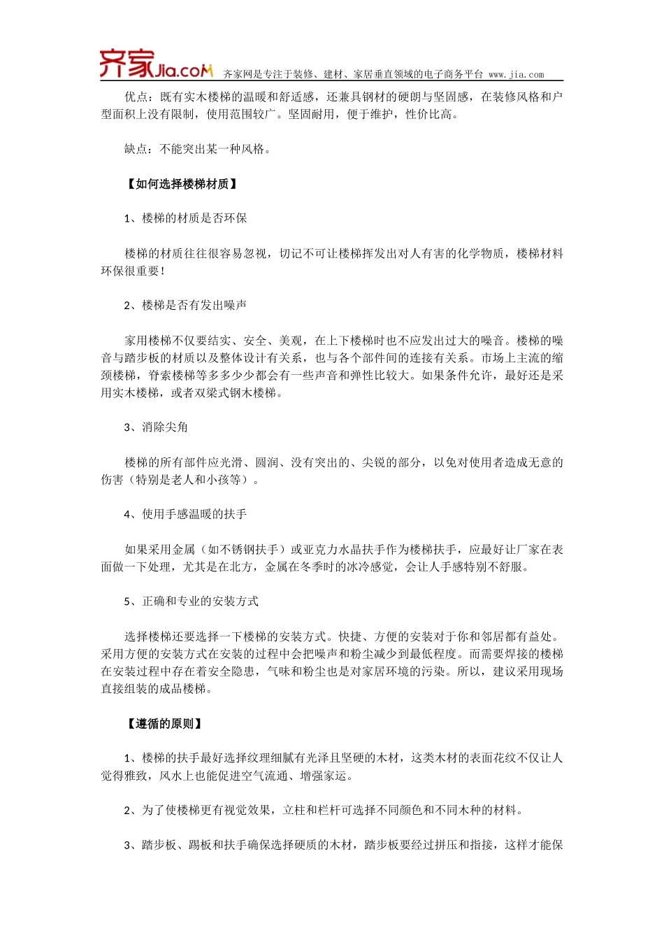 楼梯装修价格怎么算_第2页