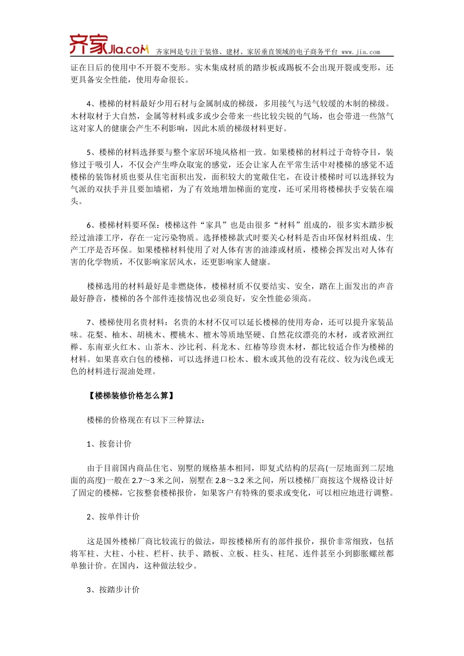 楼梯装修价格怎么算_第3页