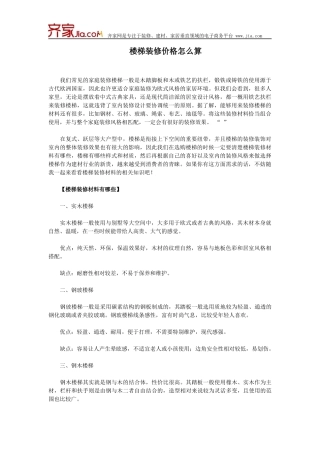 楼梯装修价格怎么算