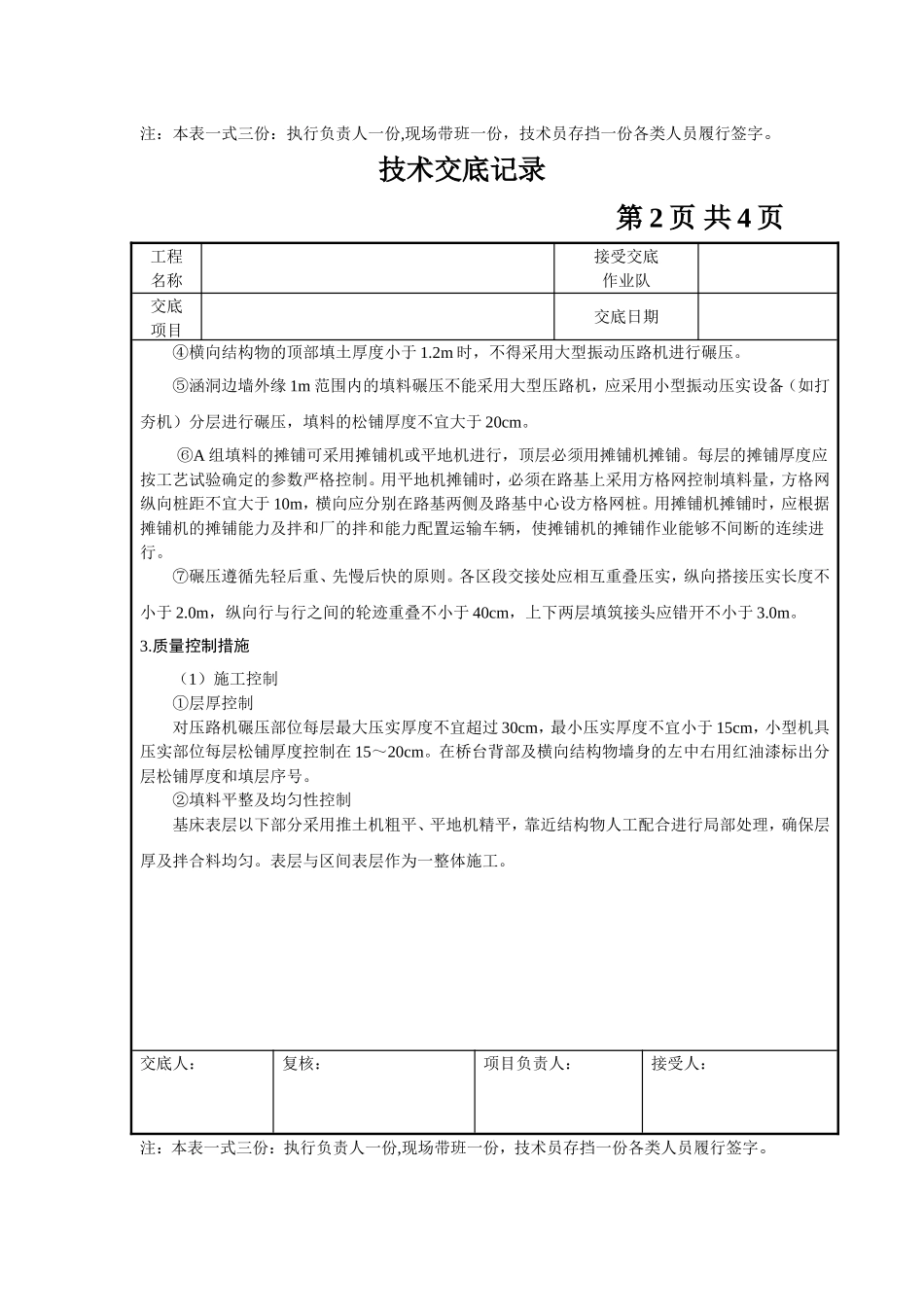 涵洞过渡过渡段A组填料填筑技术交底 2_第2页
