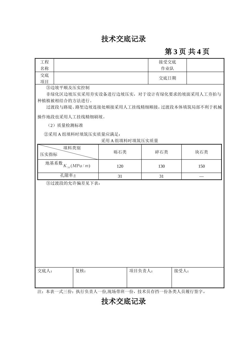 涵洞过渡过渡段A组填料填筑技术交底 2_第3页