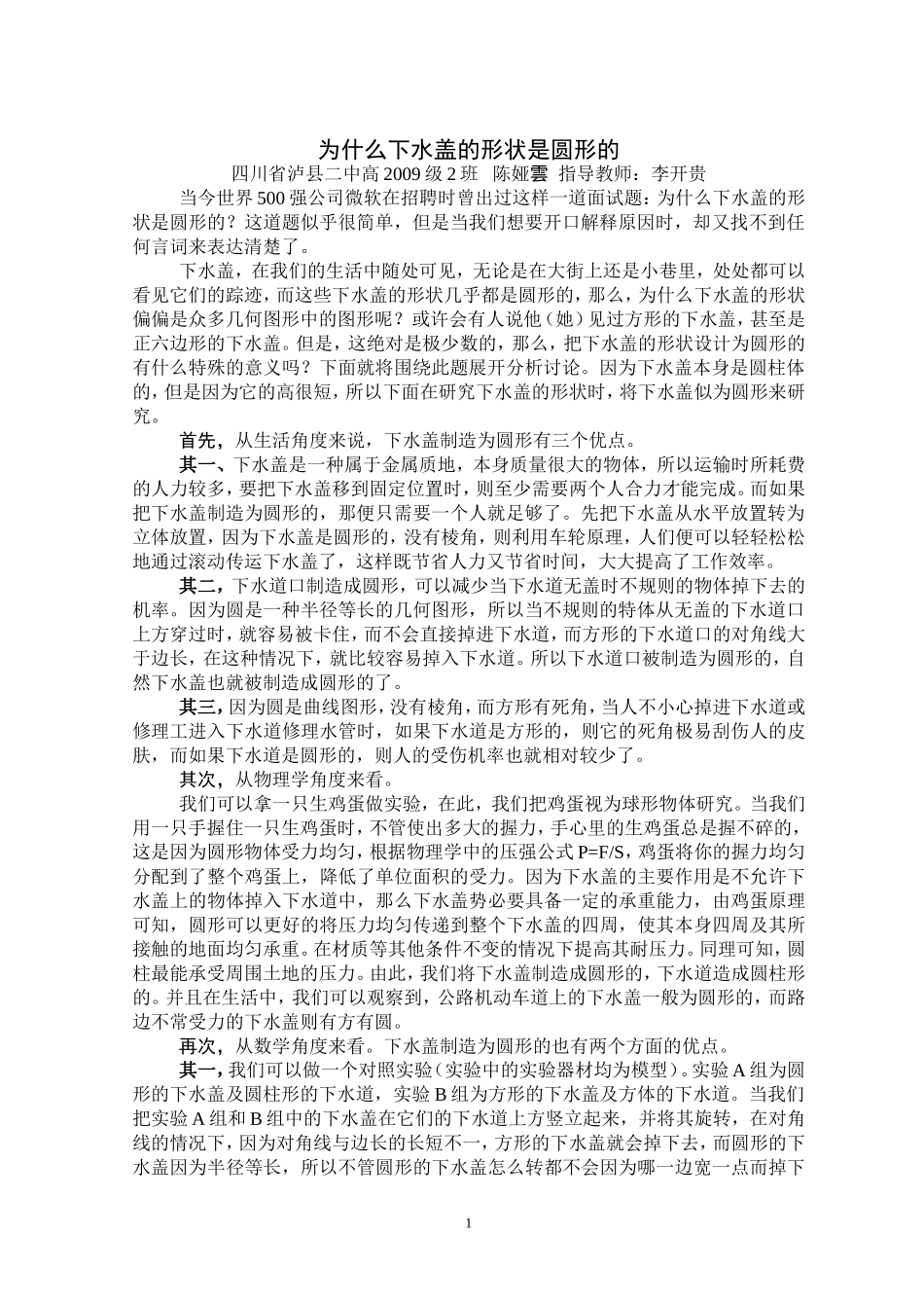 为什么下水盖的形状是圆形的_第1页