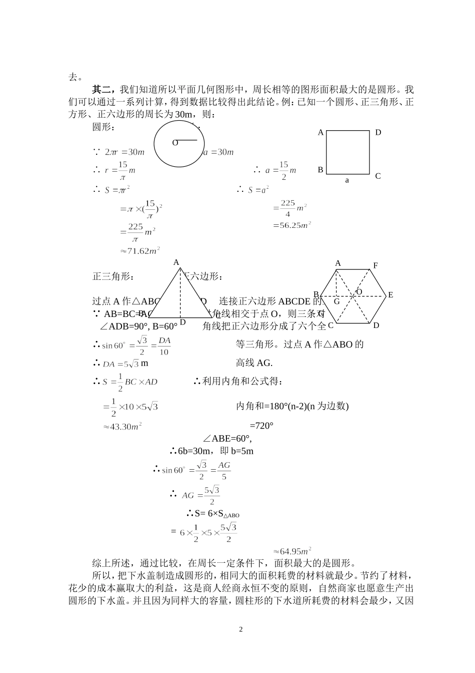 为什么下水盖的形状是圆形的_第2页