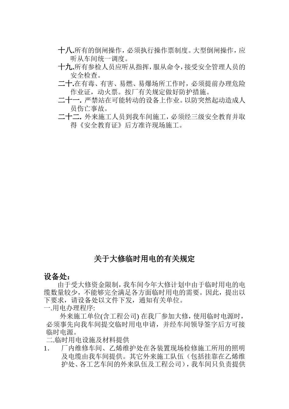 电气车间大修现场安全管理规定_第3页