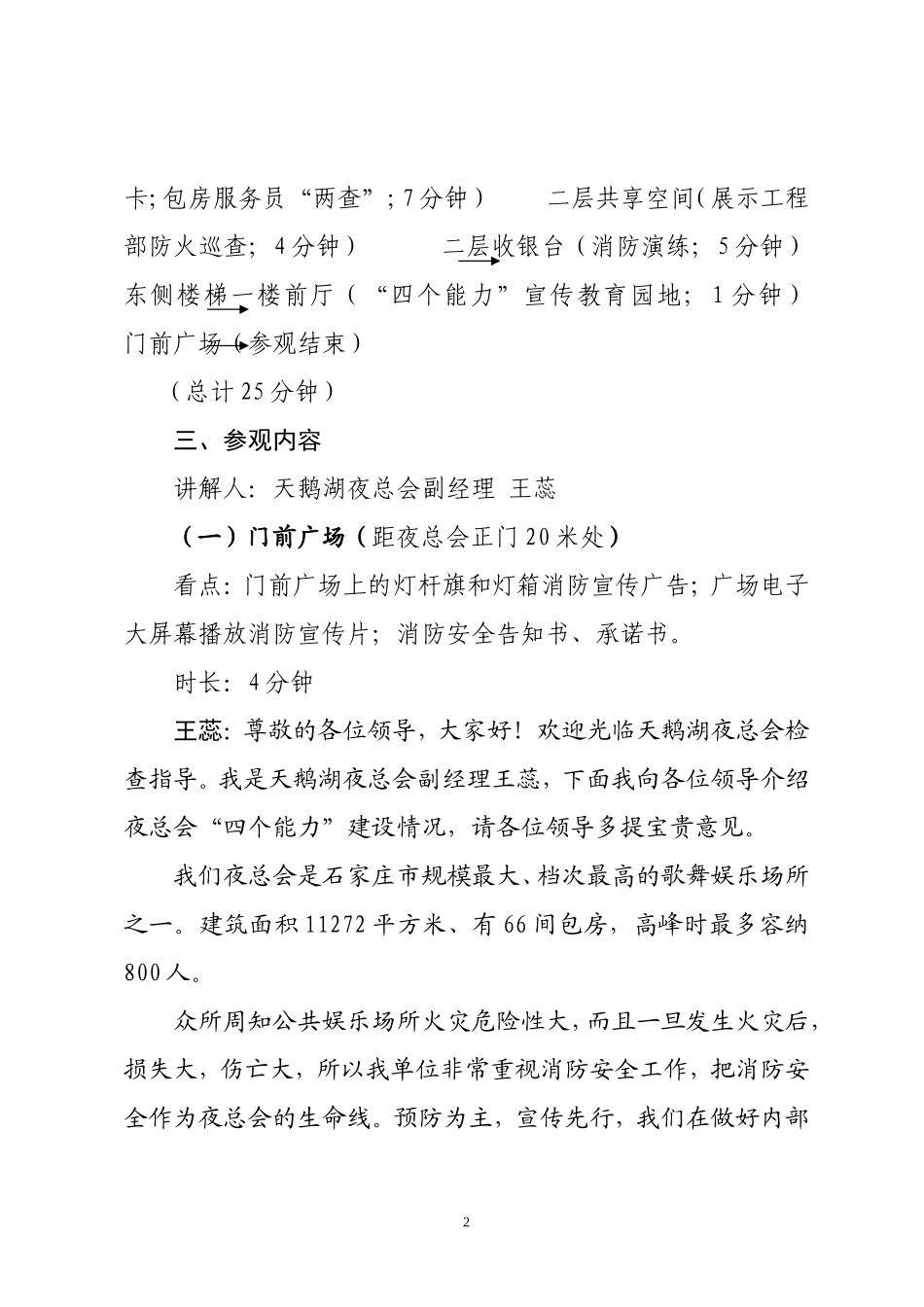 全国构筑社会消防安全“防火墙”工程现场会参观方案之三_第2页