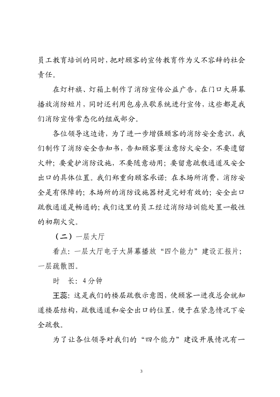 全国构筑社会消防安全“防火墙”工程现场会参观方案之三_第3页