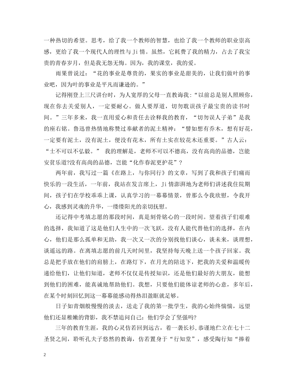 初中教师师德师风学习心得体会3篇 (000002)_第2页