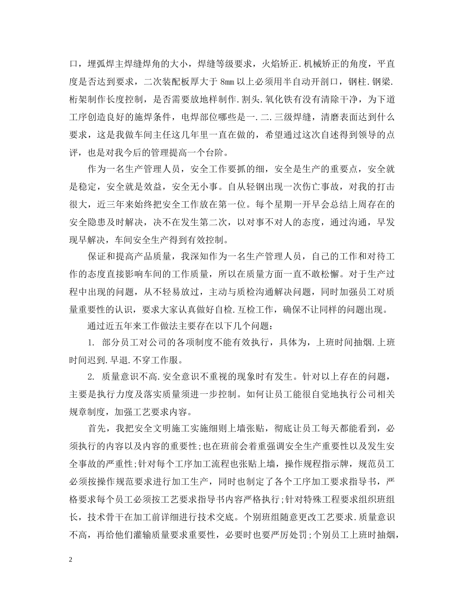 车间主任述职报告5篇 _第2页