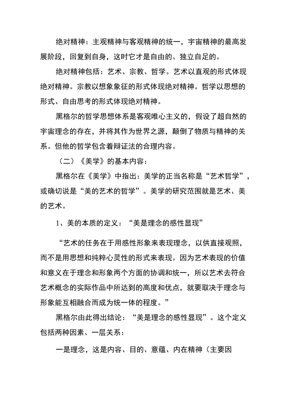 黑格尔《美学》_第2页