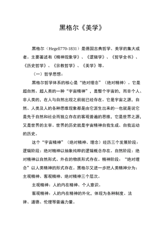 黑格尔《美学》