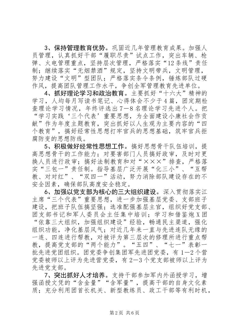 党委机关按照《纲要》指导服务基层计划_第2页