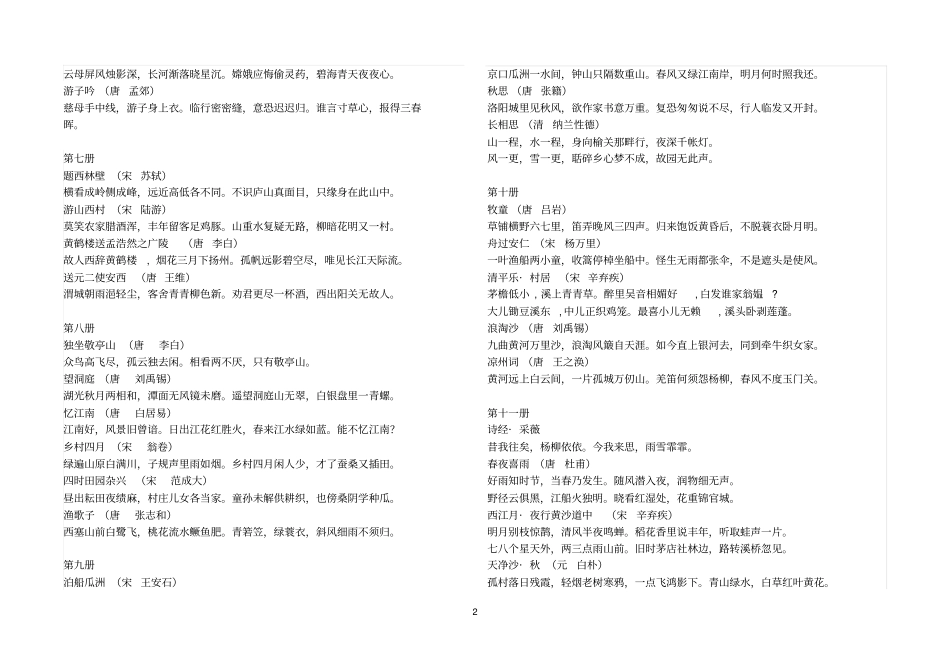 人教版小学语文古诗词汇总_第2页