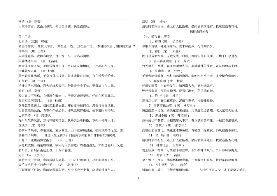 人教版小学语文古诗词汇总_第3页