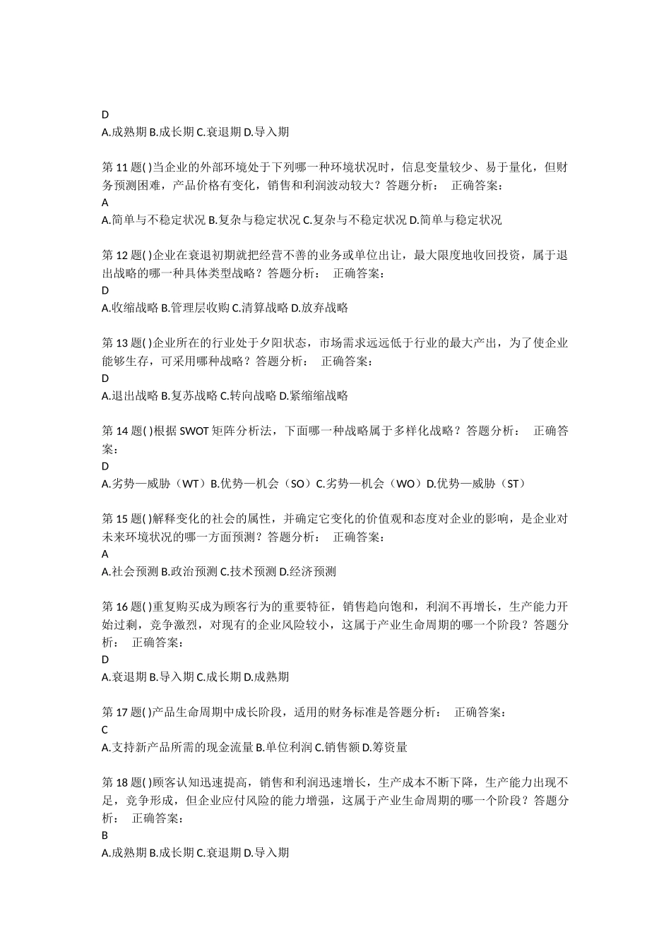 企业分析第二次_第2页