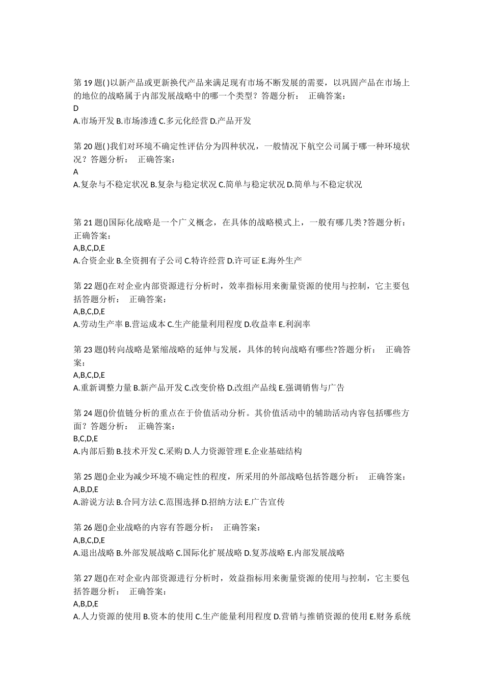 企业分析第二次_第3页