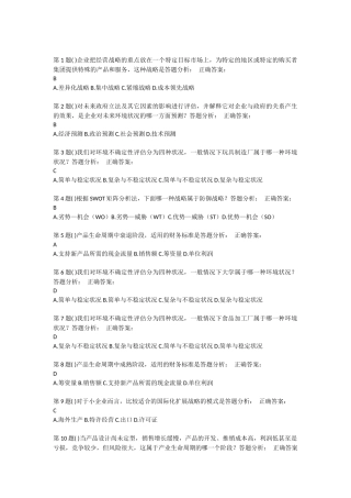 企业分析第二次