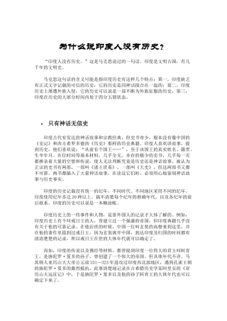 为什么说印度人没有历史
