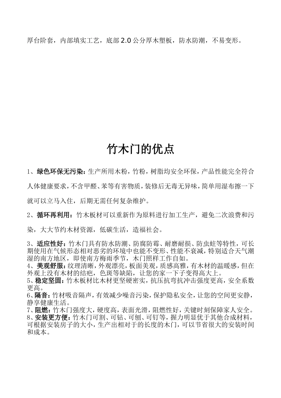 盈康木门公司简介产品介绍_第3页