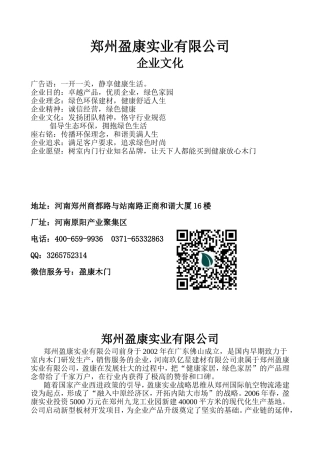 盈康木门公司简介产品介绍