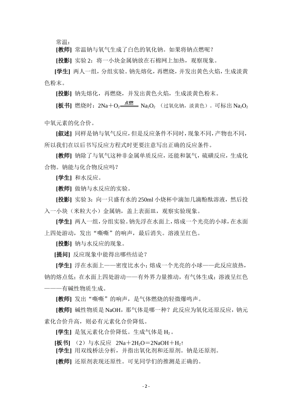 苏教版高一化学《金属钠的性质与应用》教案_第2页