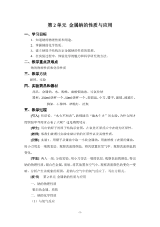 苏教版高一化学《金属钠的性质与应用》教案