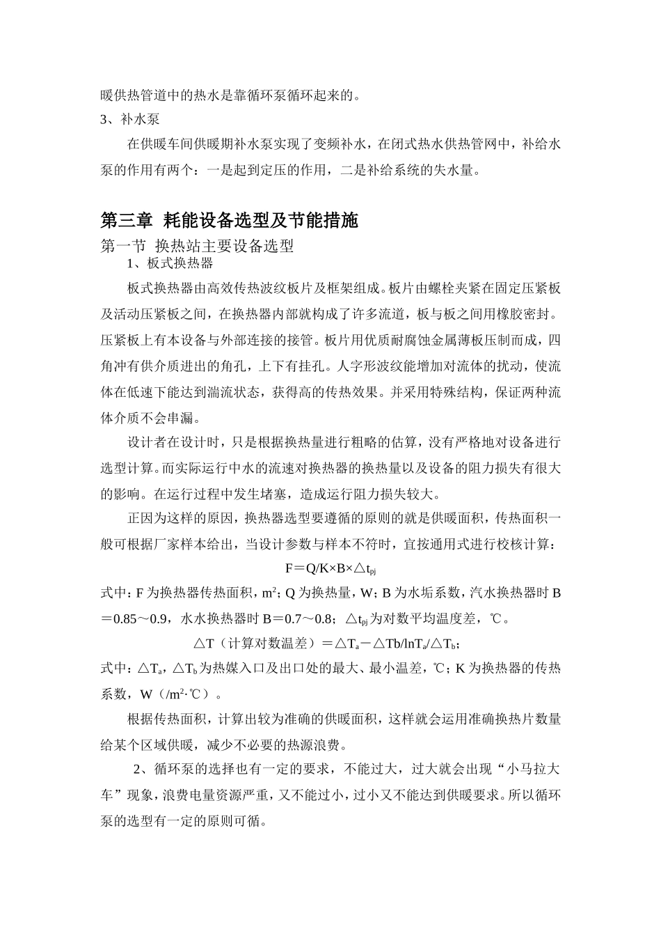 热力站主要耗能设备节能措施浅析_第3页