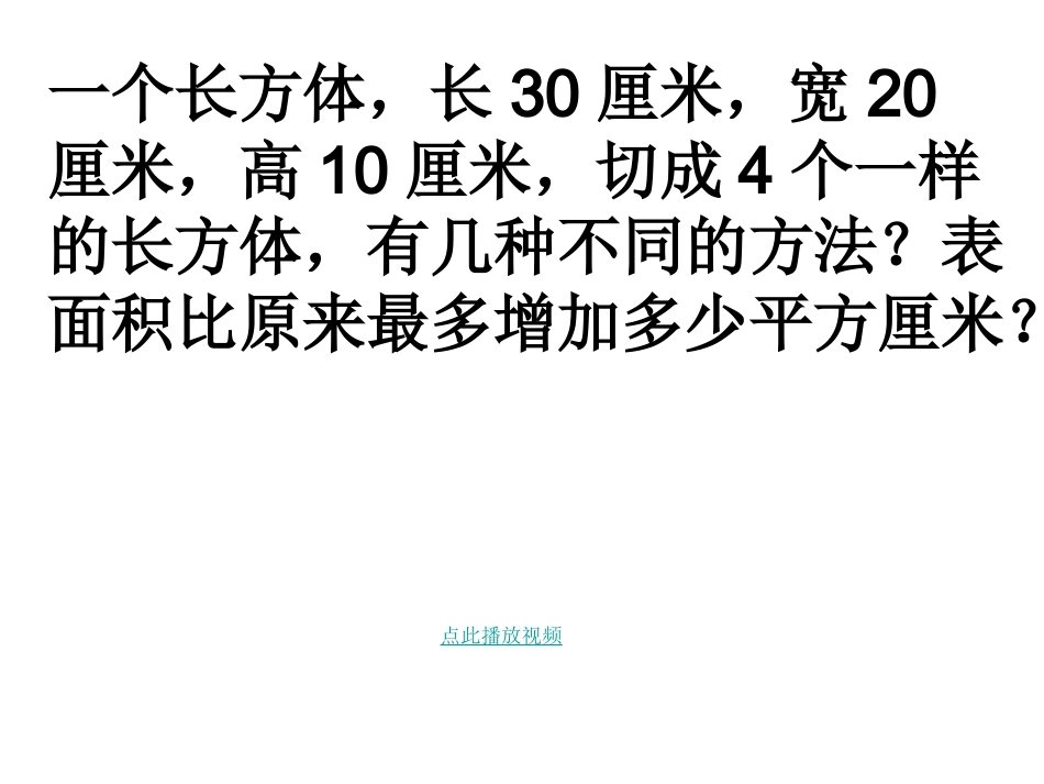 五年级数学下册 期末精品复习题PPT演示_第2页