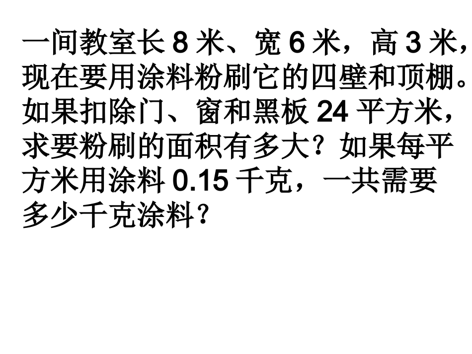 五年级数学下册 期末精品复习题PPT演示_第3页