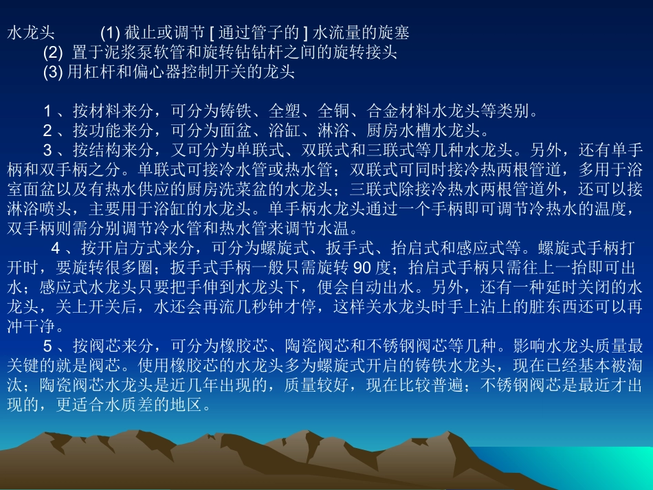 水龙头的常用材料_第2页