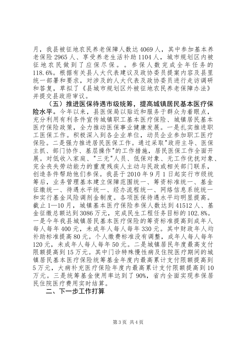 人保局民生工程工作汇报_第3页