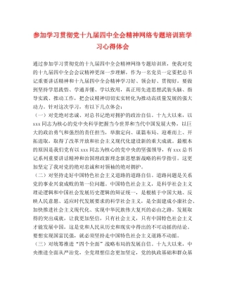 参加学习贯彻党十九届四中全会精神网络专题培训班学习心得体会 