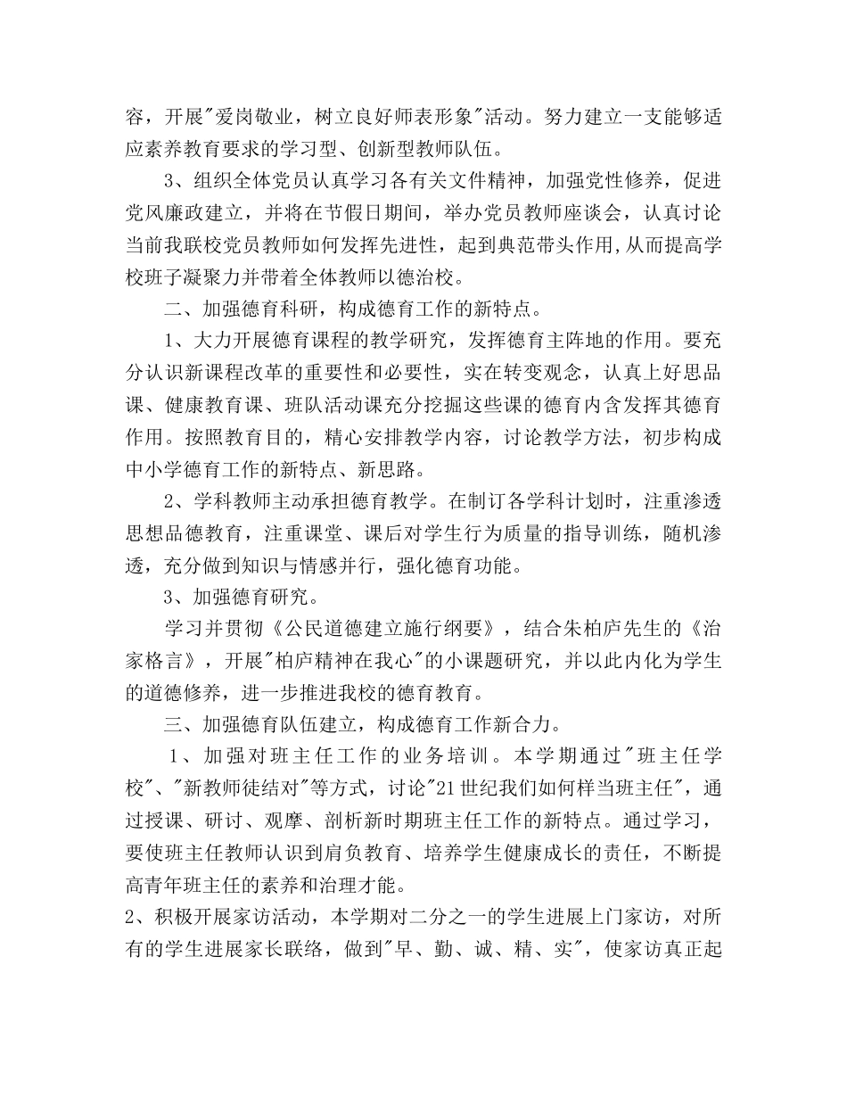 春季学期学校德育工作参考计划 _第2页