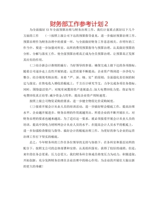 财务部工作参考计划2 