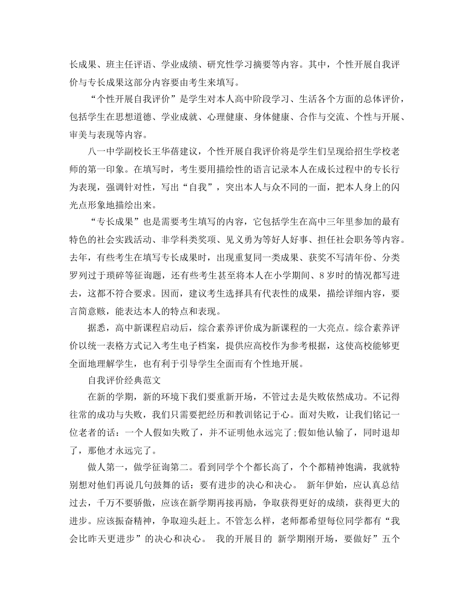 初一个性发展自我评价参考范文大全 _第2页