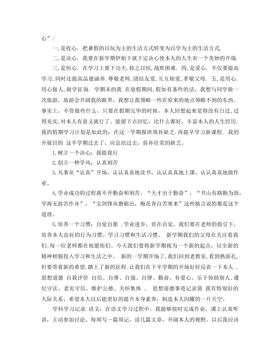 初一个性发展自我评价参考范文大全 _第3页