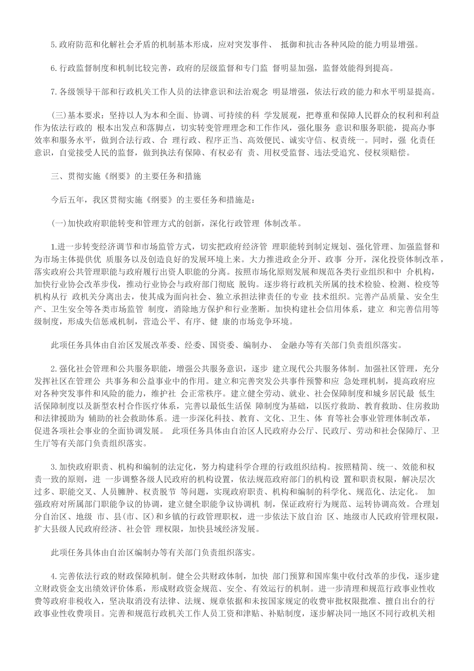 广西省全面推进依法行政实施方案_第2页