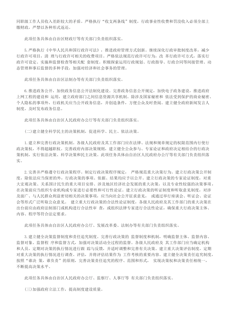 广西省全面推进依法行政实施方案_第3页