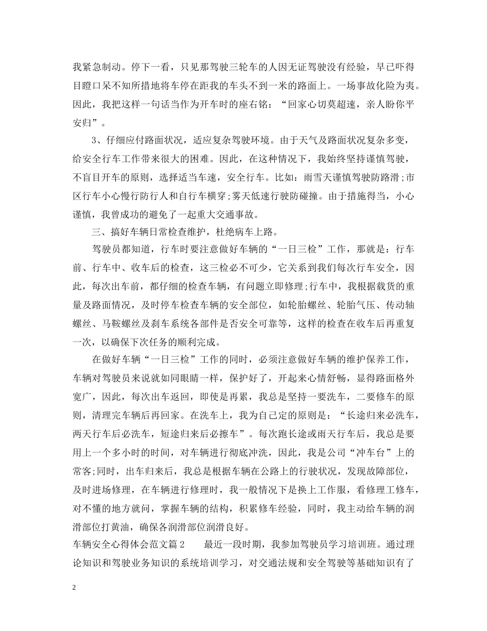 车辆安全心得体会范文 _第2页