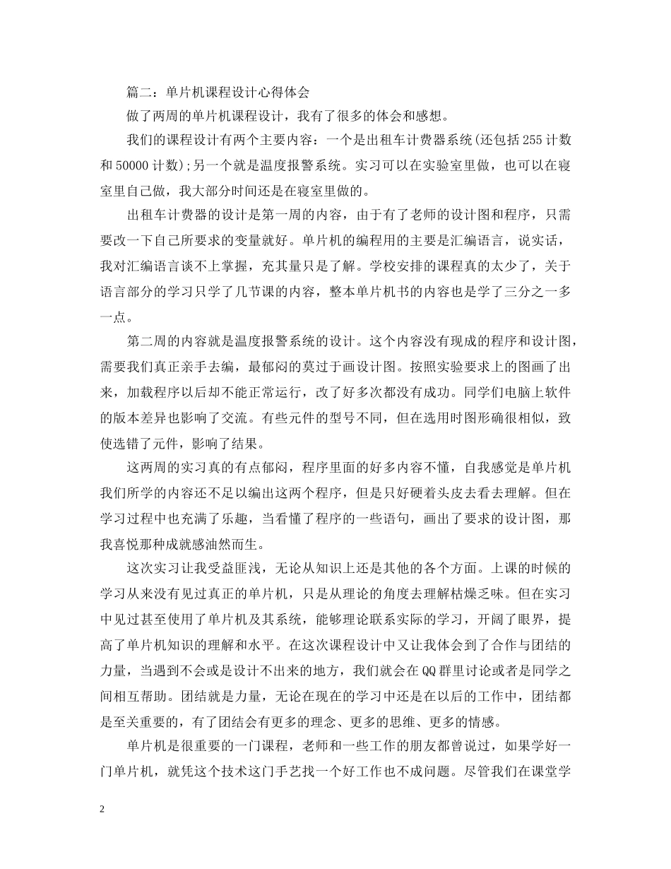 本科生单片机课程设计心得体会 _第2页