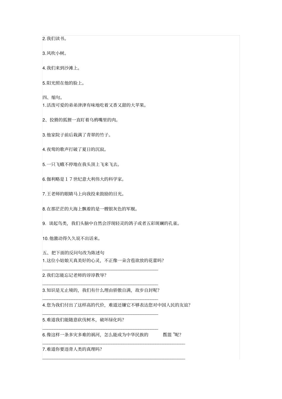 人教版小学语文四年级下册句子练习_第2页