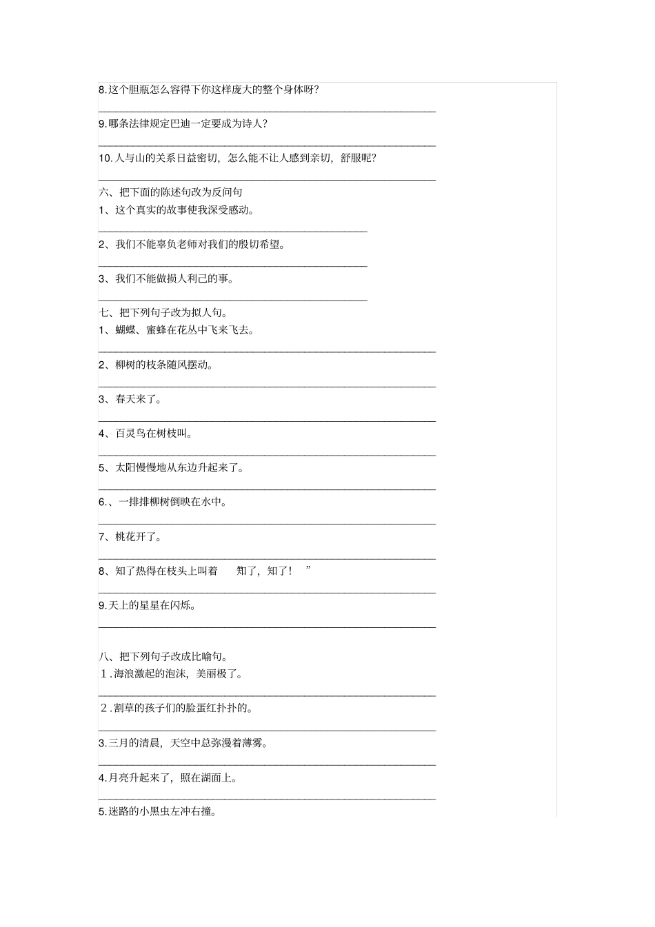 人教版小学语文四年级下册句子练习_第3页
