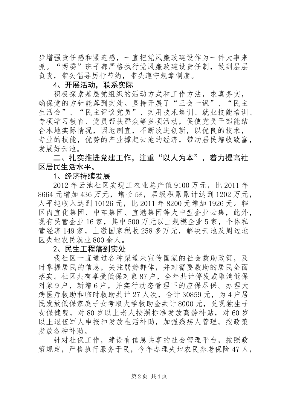 党支部书记落实党建工作责任制个人述职报告_第2页