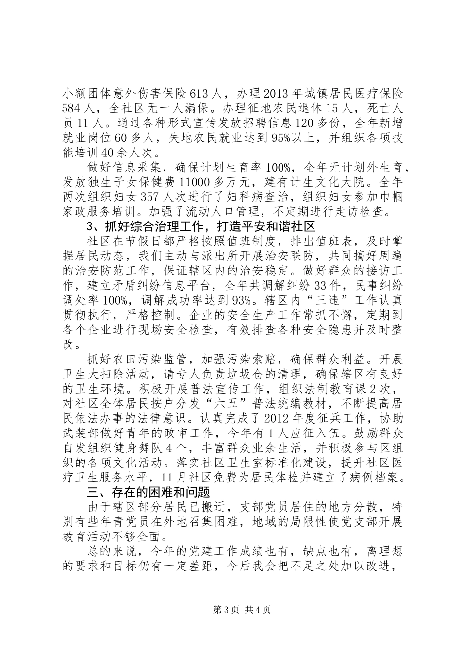 党支部书记落实党建工作责任制个人述职报告_第3页